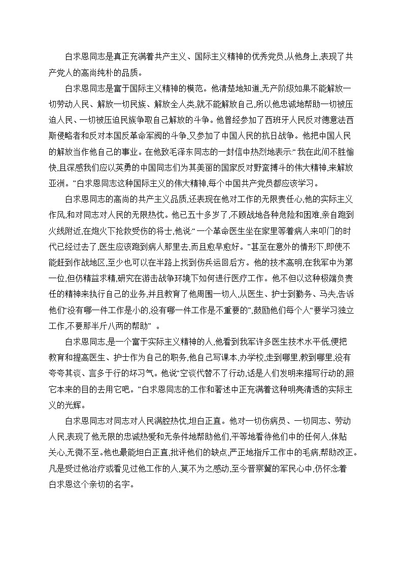 语文部编版（2024）七年级上册【课时作业】13 纪念白求恩 课时作业（含答案）第3页