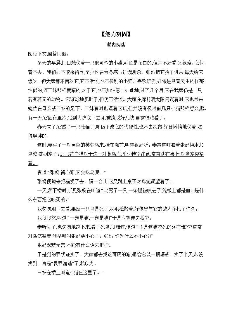 语文部编版（2024）七年级上册【课时作业】17 猫（含答案）第2页