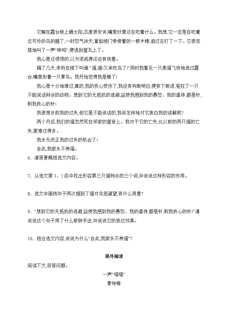 语文部编版（2024）七年级上册【课时作业】17 猫（含答案）第3页