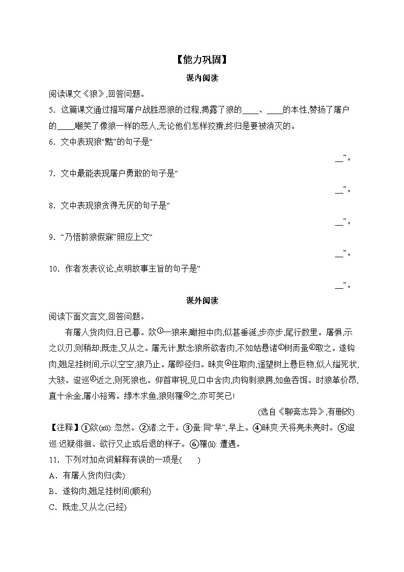 语文部编版（2024）七年级上册【课时作业】20 狼（含答案）第2页