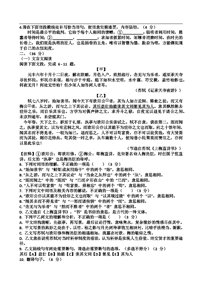 2025年济南长清区九年级中考语文一模考试试题（含答案）第2页