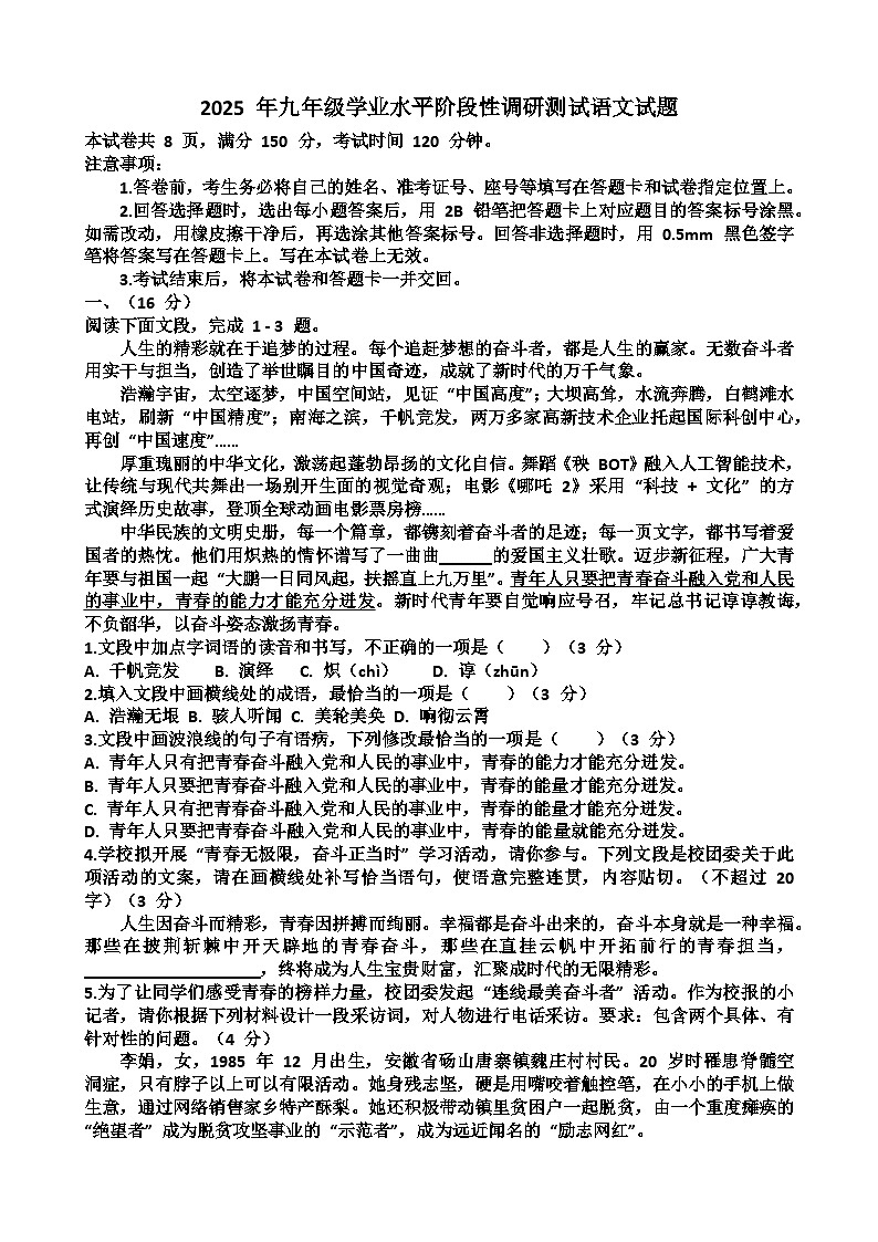 2025年济南槐荫区九年级中考语文一模考试试题（含答案）第1页