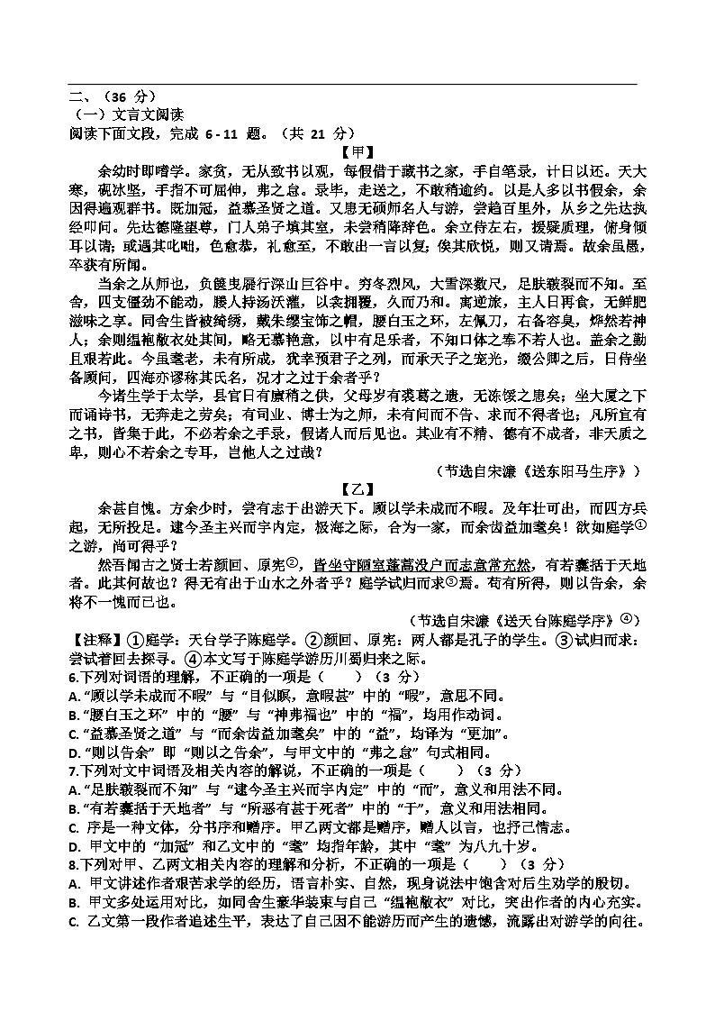 2025年济南槐荫区九年级中考语文一模考试试题（含答案）第2页