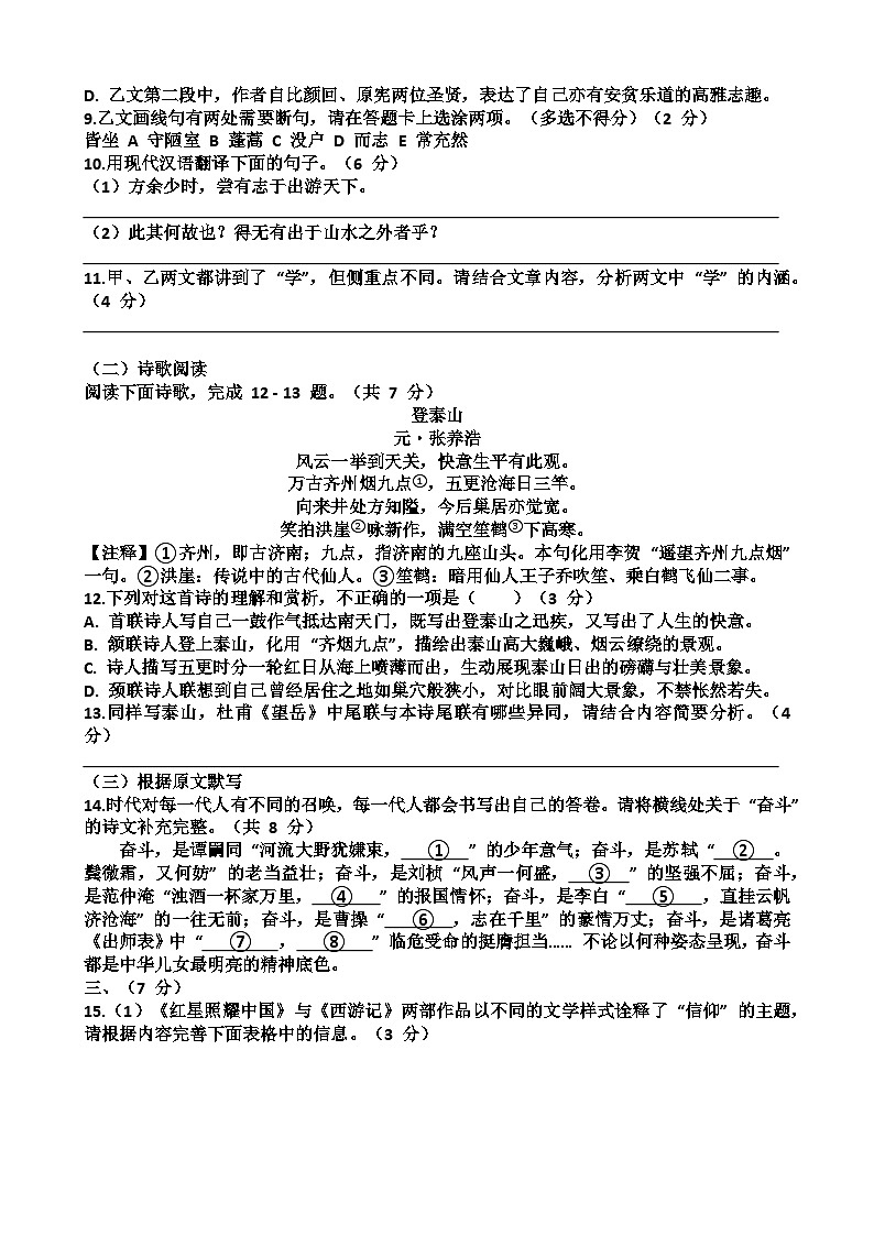 2025年济南槐荫区九年级中考语文一模考试试题（含答案）第3页