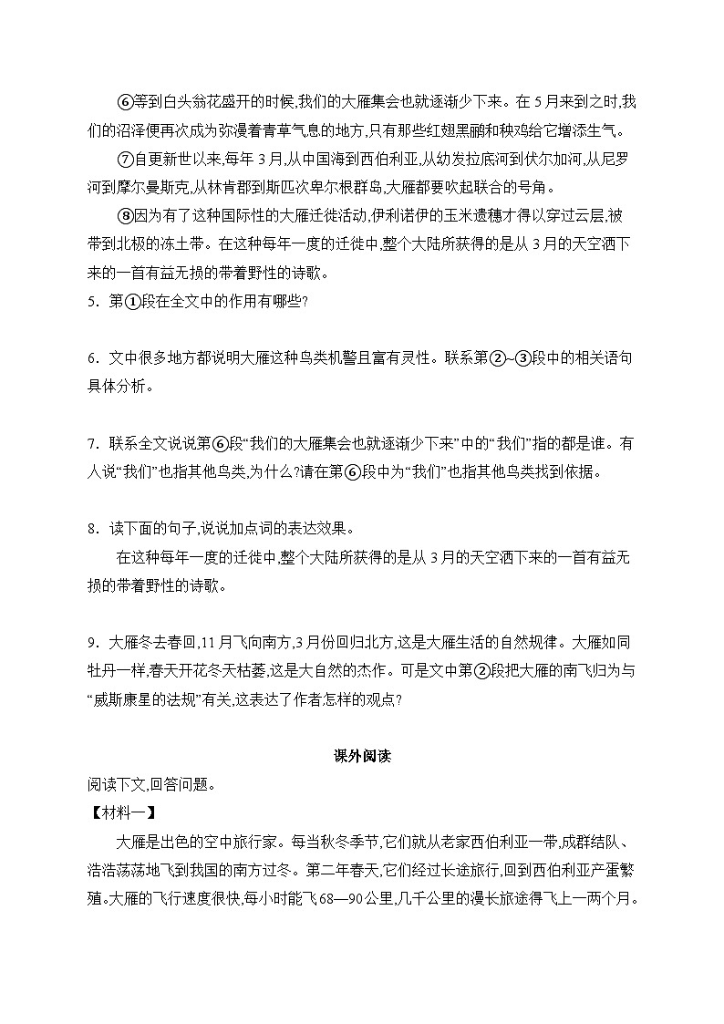 语文部编版（2024）七年级上册【课时作业】19 大雁归来（含答案）第3页