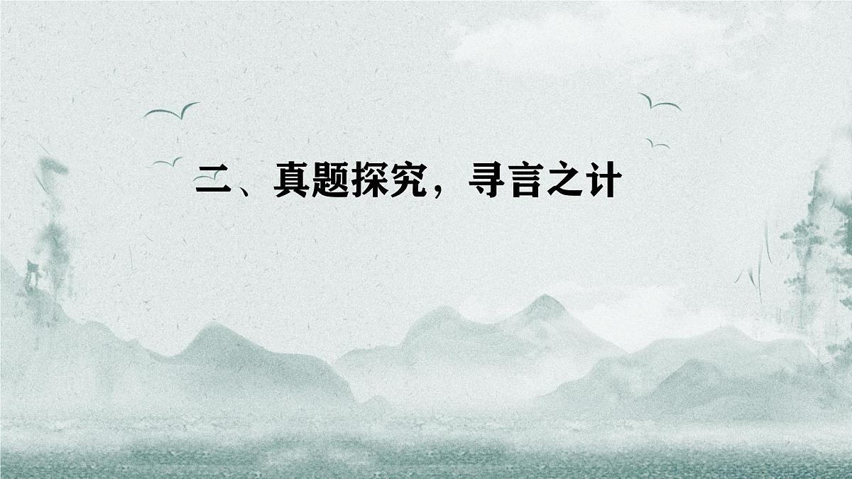 初中语文中考文言文复习课件第4页