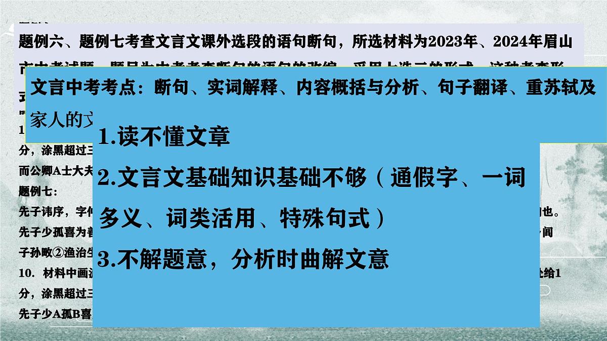初中语文中考文言文复习课件第6页