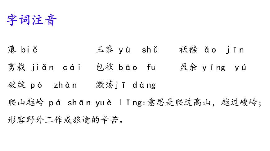 初中语文人教部编版（2024）七年级下册（2024）第三单元11 山地回忆 课件第3页