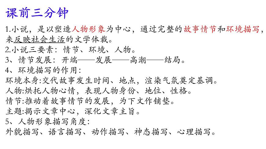初中语文人教部编版（2024）七年级下册（2024）第三单元11 山地回忆 课件第5页
