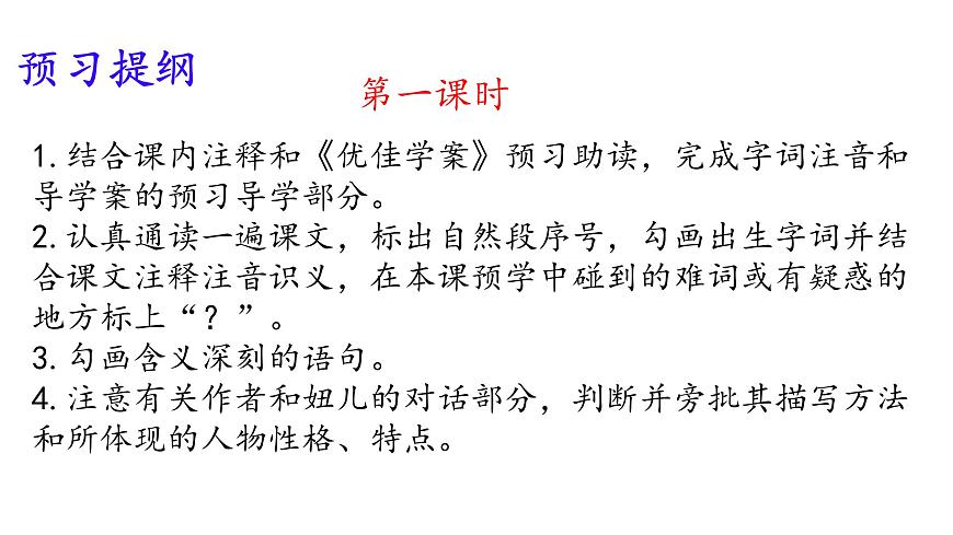 初中语文人教部编版（2024）七年级下册（2024）第三单元11 山地回忆 课件第6页