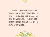 初中語文人教部編版（2024）七年級下冊（2024）第一單元1 鄧稼先 課件