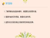 初中語文人教部編版（2024）七年級下冊（2024）第一單元1 鄧稼先 課件