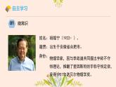 初中語文人教部編版（2024）七年級下冊（2024）第一單元1 鄧稼先 課件
