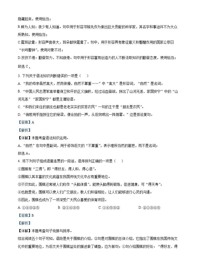 精品解析：2024年内蒙古呼伦贝尔市、兴安盟中考语文真题（解析版）第2页