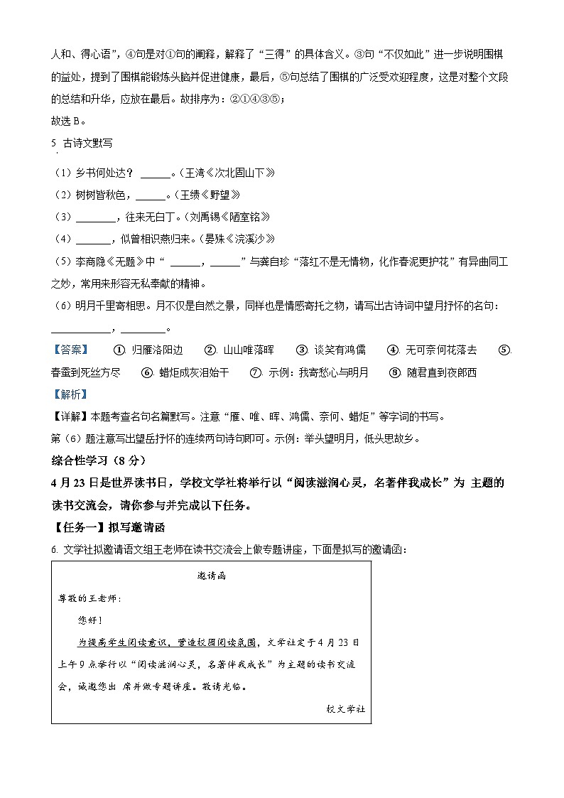 精品解析：2024年内蒙古呼伦贝尔市、兴安盟中考语文真题（解析版）第3页