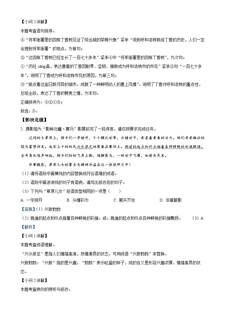 精品解析：2024年内蒙古呼和浩特市中考语文真题（解析版）第2页