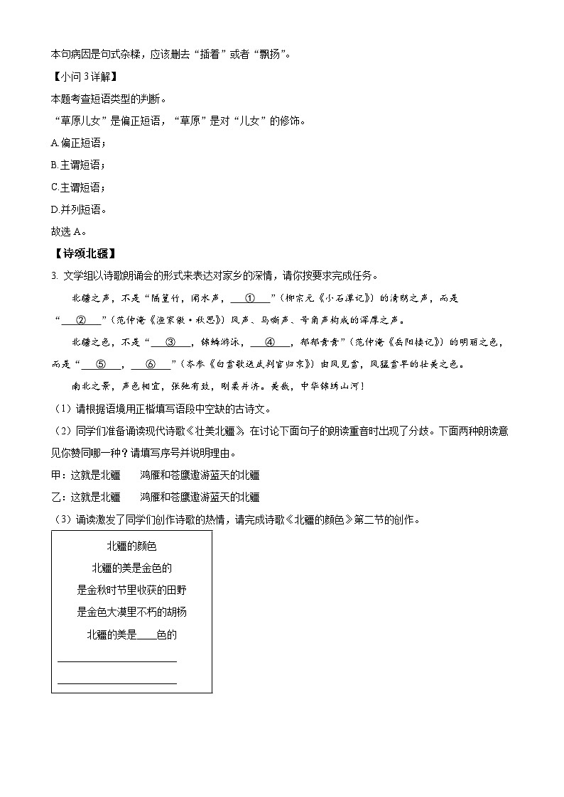 精品解析：2024年内蒙古呼和浩特市中考语文真题（解析版）第3页