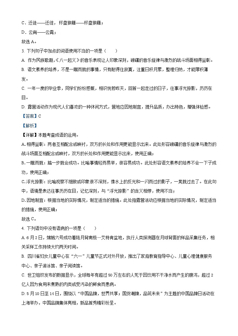 精品解析：2024年四川省德阳市中考语文真题（解析版）第2页
