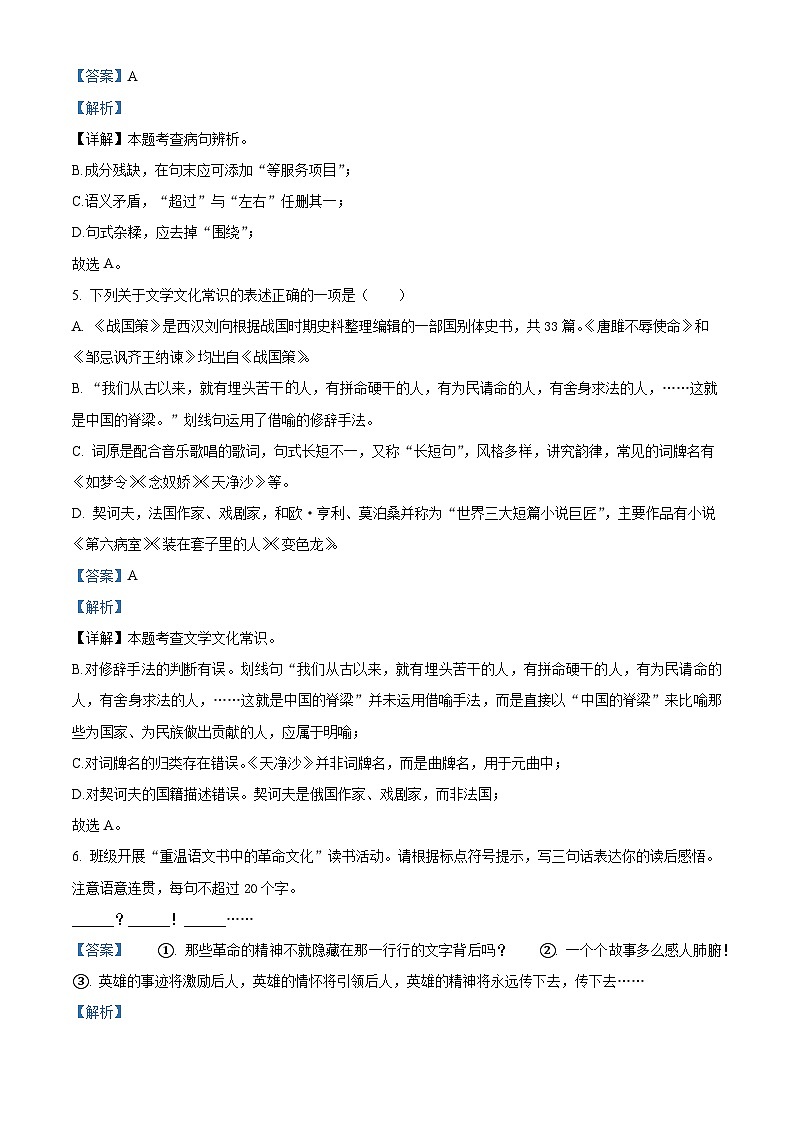 精品解析：2024年四川省德阳市中考语文真题（解析版）第3页