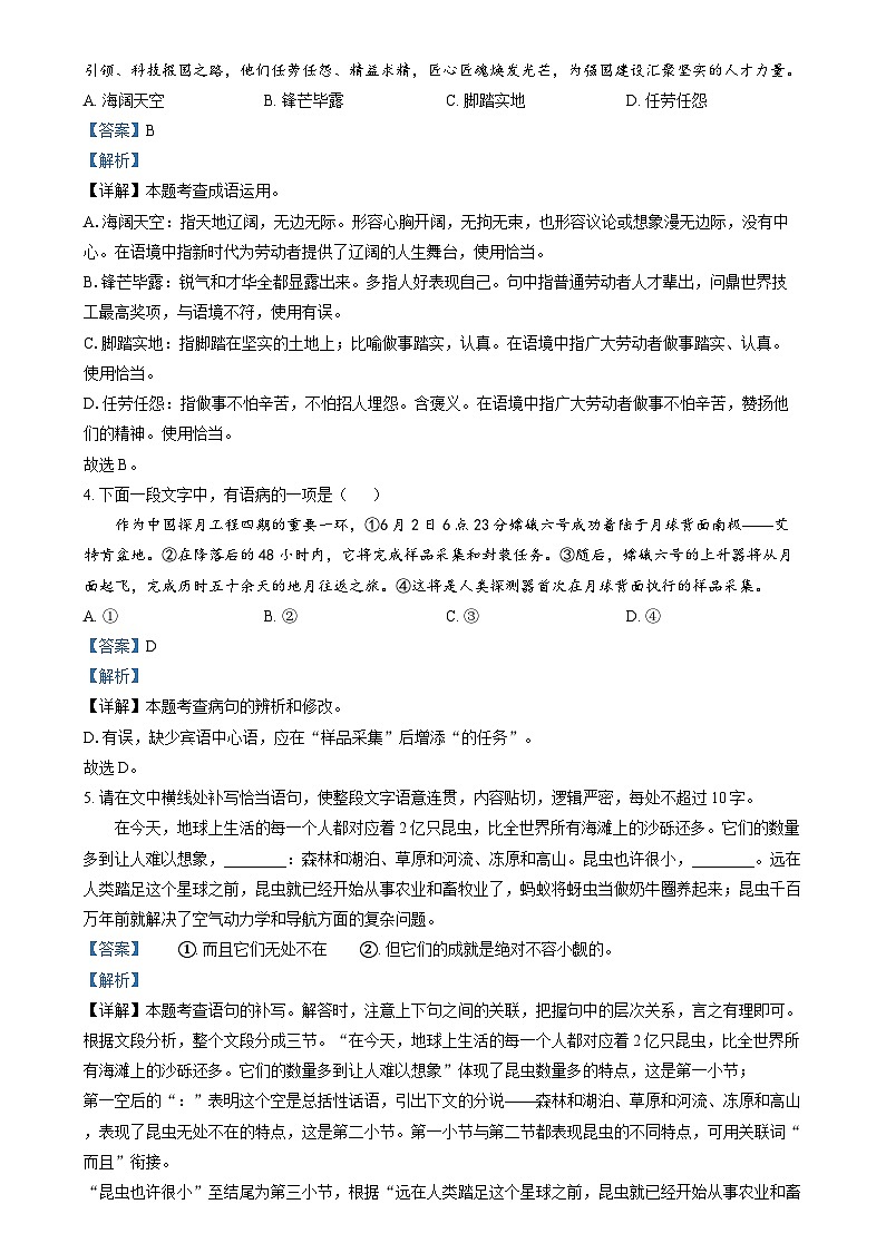 精品解析：2024年四川省眉山市中考语文真题（解析版）第2页