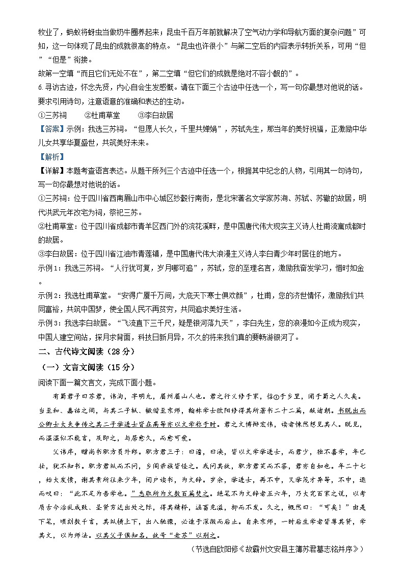 精品解析：2024年四川省眉山市中考语文真题（解析版）第3页