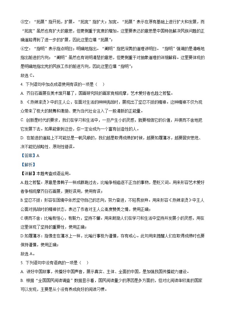 精品解析：2024年四川省雅安市中考语文真题（解析版）第3页