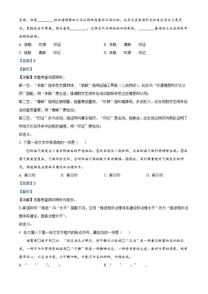 精品解析：2024年天津市中考语文真题（解析版）第2页