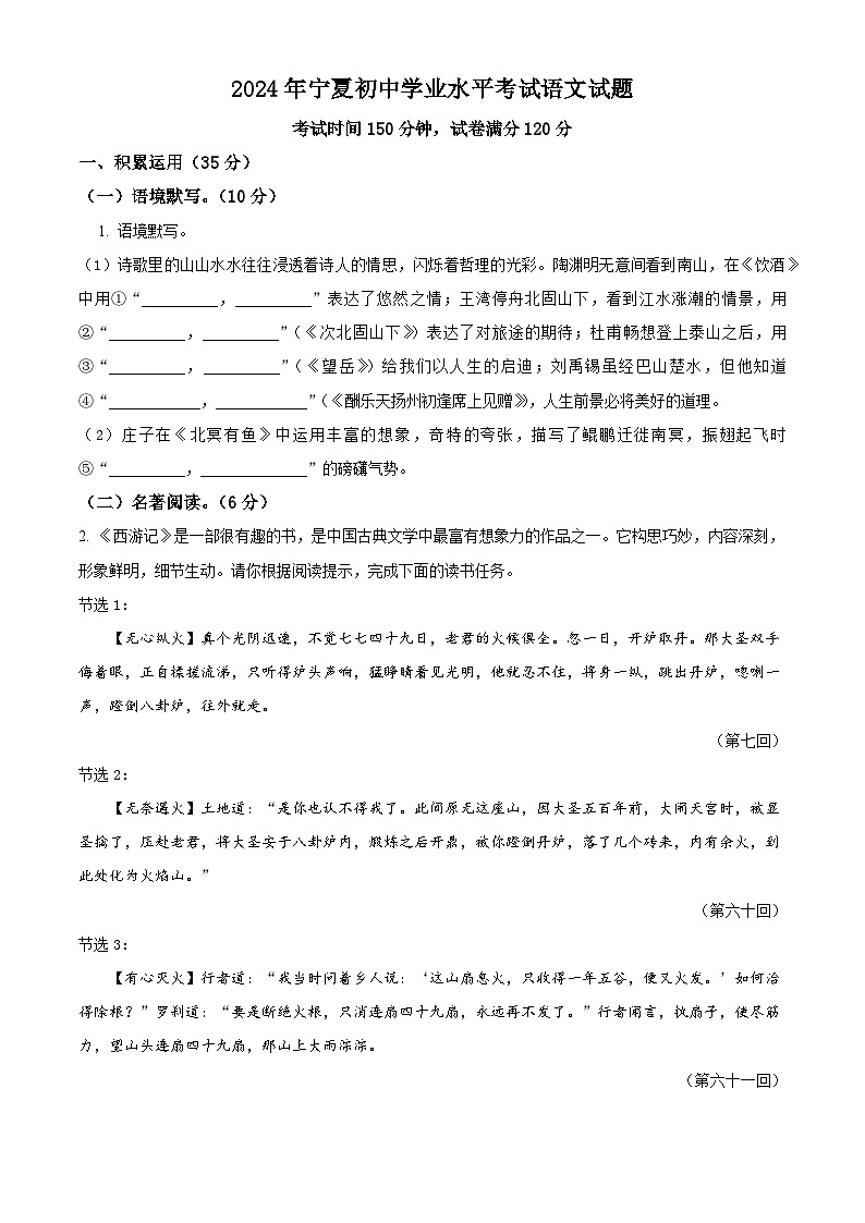 精品解析：2024年宁夏中考语文真题（原卷版）第1页