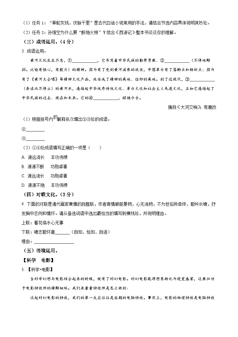 精品解析：2024年宁夏中考语文真题（原卷版）第2页