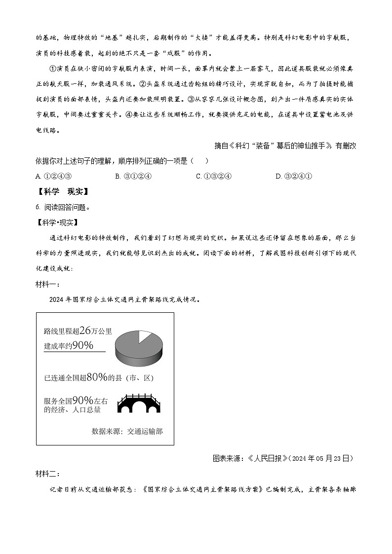 精品解析：2024年宁夏中考语文真题（原卷版）第3页