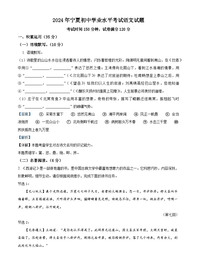 精品解析：2024年宁夏中考语文真题（解析版）第1页