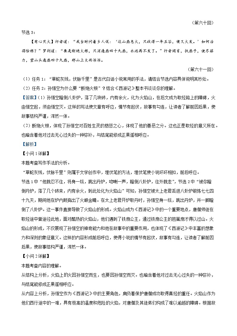 精品解析：2024年宁夏中考语文真题（解析版）第2页