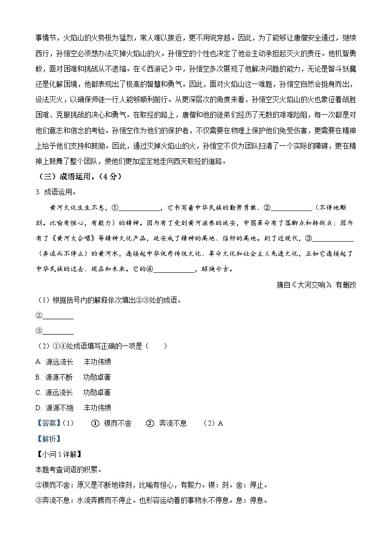 精品解析：2024年宁夏中考语文真题（解析版）第3页