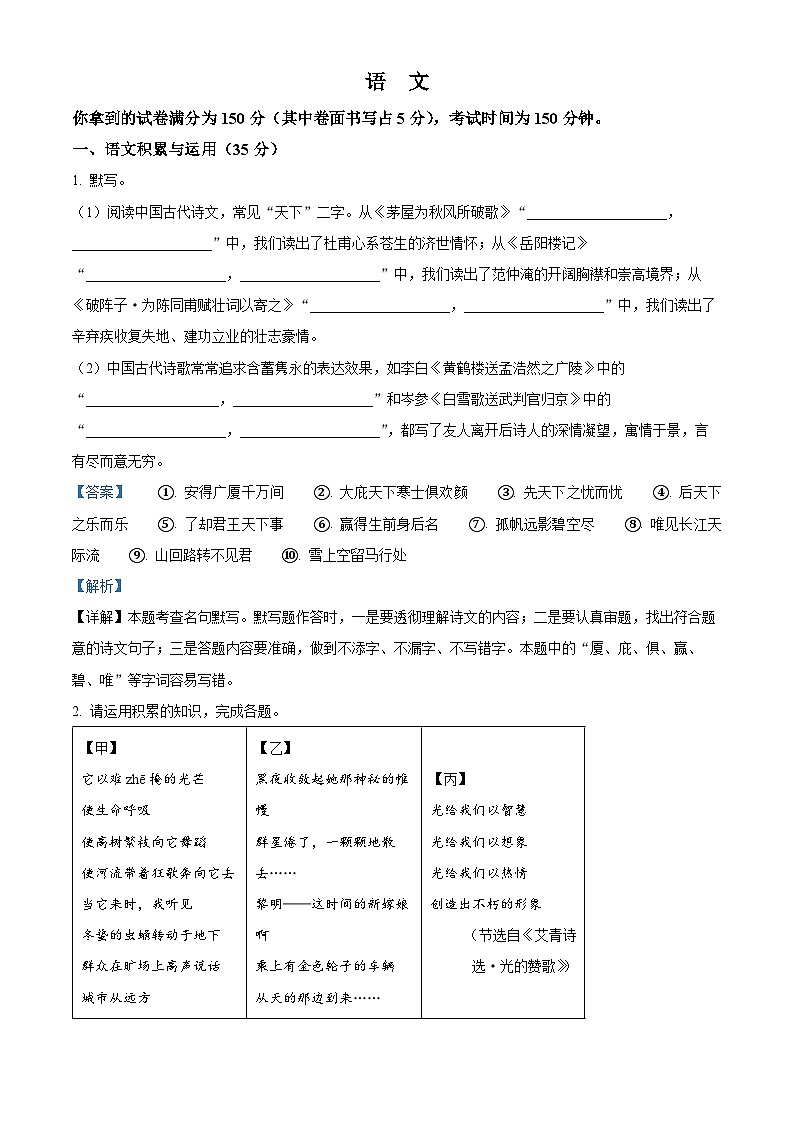 精品解析：2024年安徽省中考语文真题（解析版）第1页