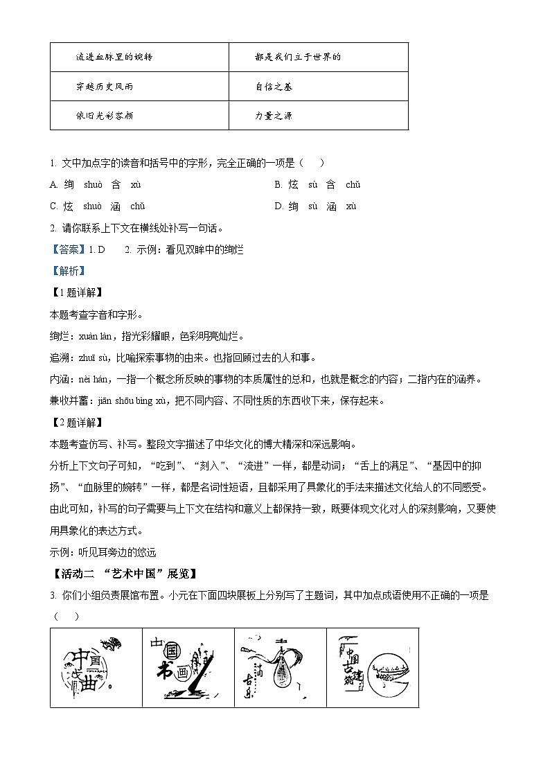 精品解析：2024年山东省中考语文试题（解析版）第2页