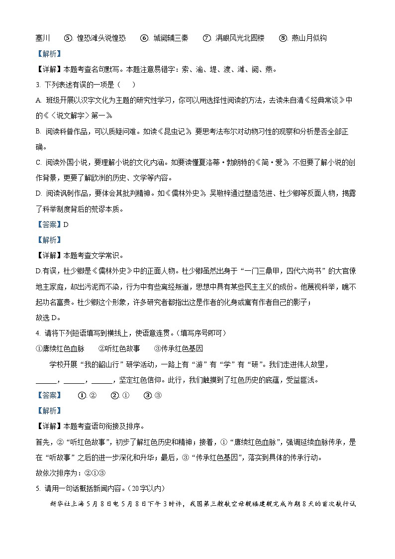 精品解析：2024年山东省威海市中考语文真题（解析版）第2页