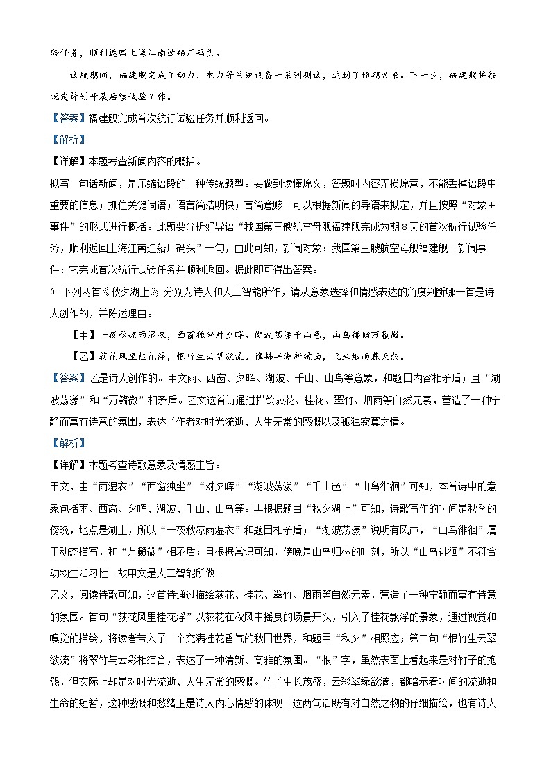 精品解析：2024年山东省威海市中考语文真题（解析版）第3页