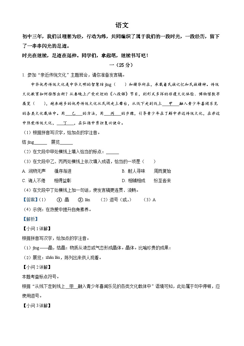 精品解析：2024年江苏省宿迁市中考语文真题（解析版）第1页