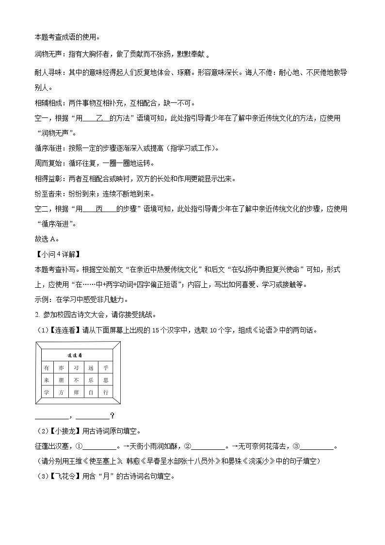 精品解析：2024年江苏省宿迁市中考语文真题（解析版）第2页