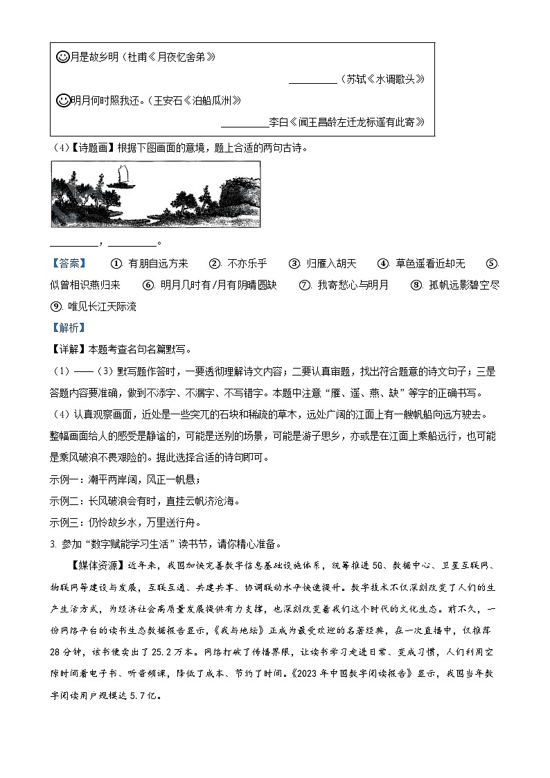 精品解析：2024年江苏省宿迁市中考语文真题（解析版）第3页