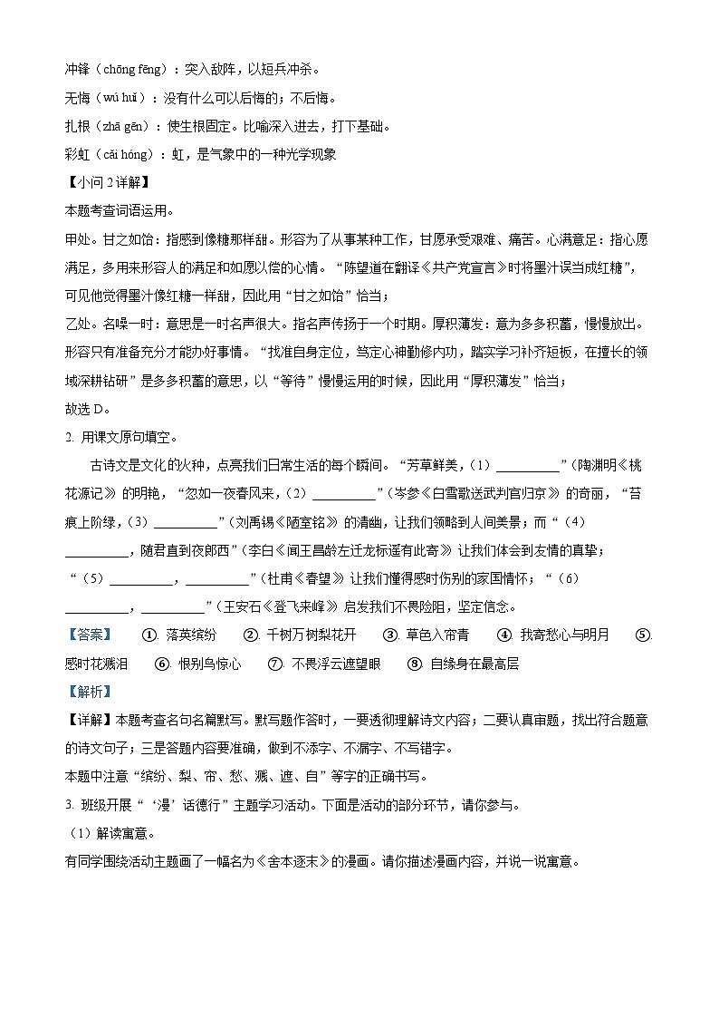 精品解析：2024年江苏省苏州市中考语文试题（解析版）第2页