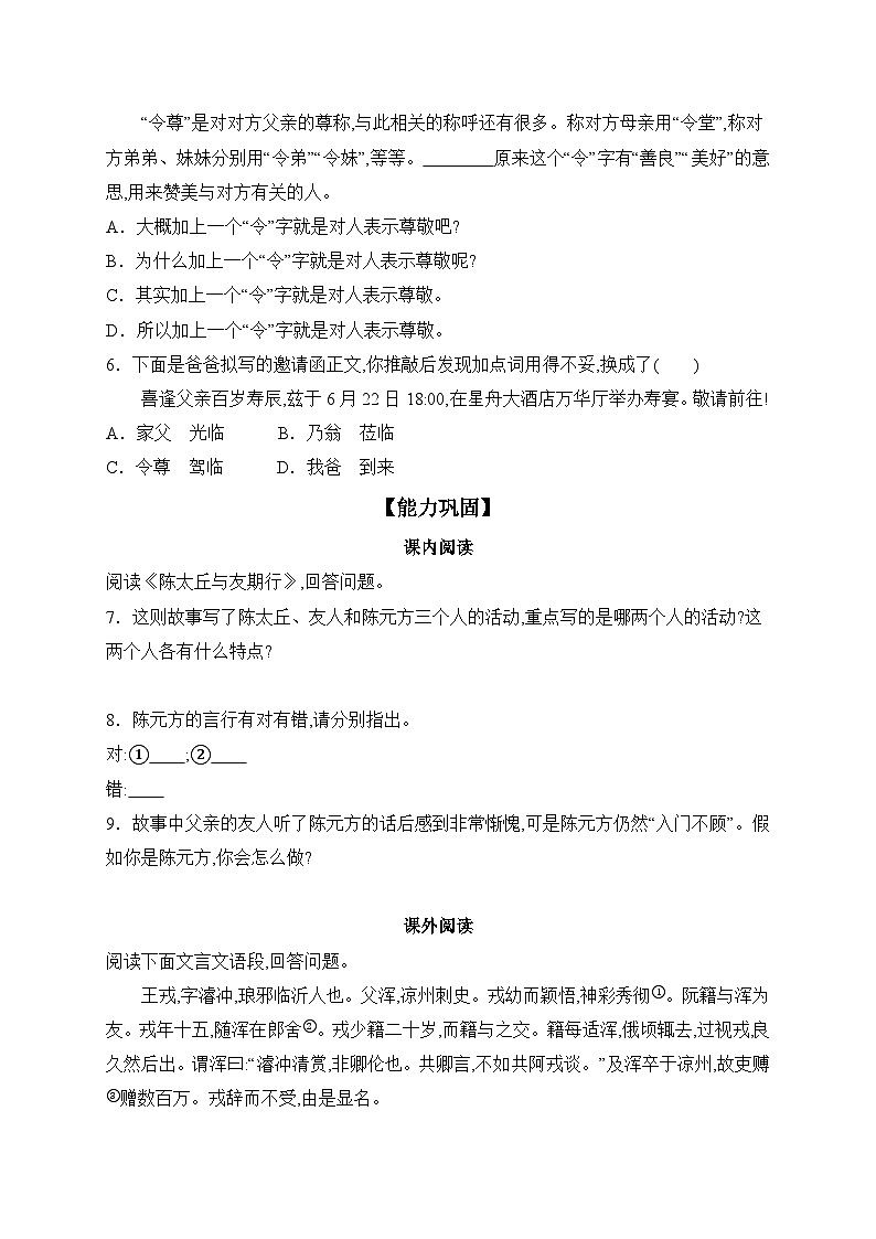 语文部编版（2024）七年级上册【课时作业】8 《世说新语》二则 课时作业（含答案）第2页