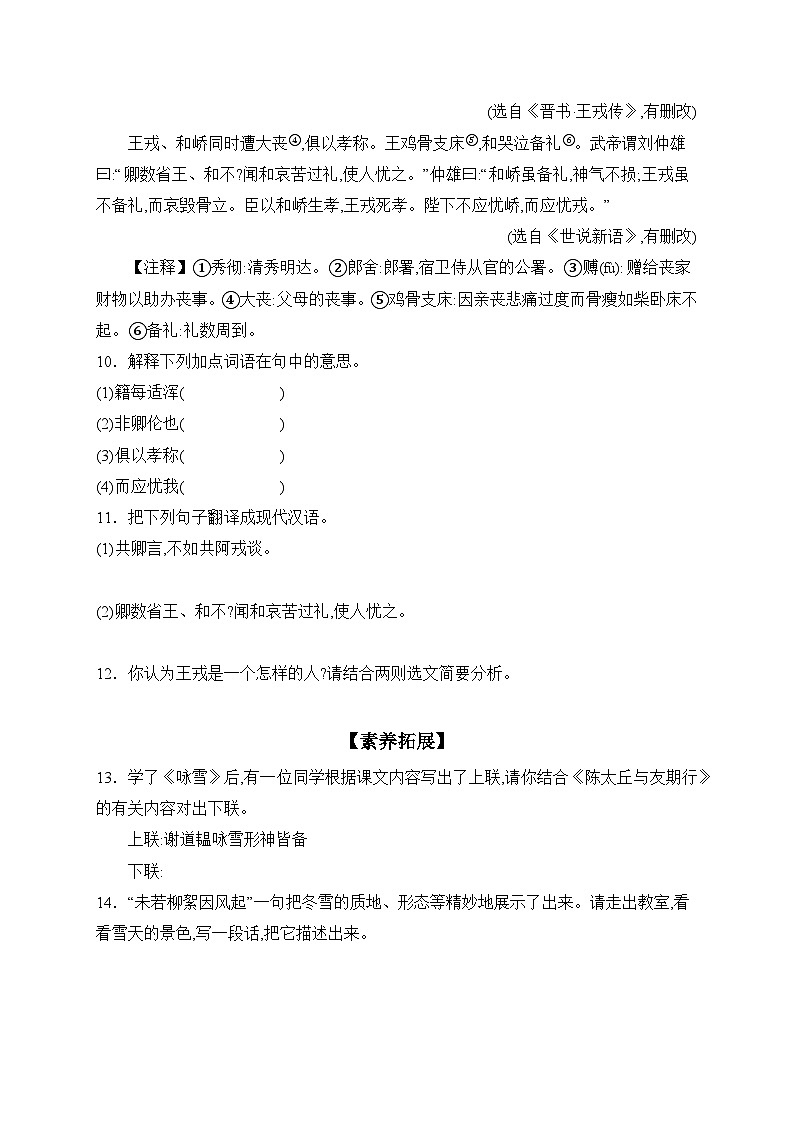 语文部编版（2024）七年级上册【课时作业】8 《世说新语》二则 课时作业（含答案）第3页