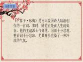 部編版八年級下冊《卜算子.詠梅》PPT課件