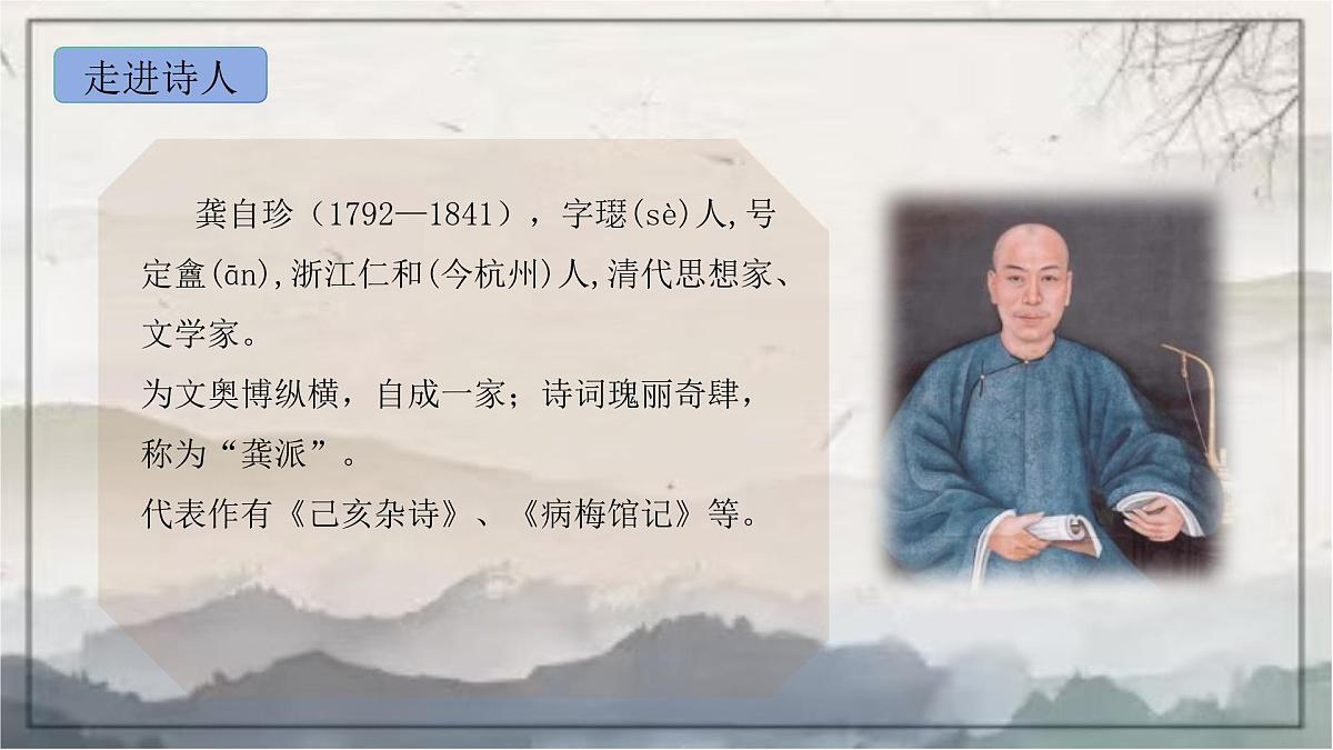 部编版语文七年级下册21《己亥杂诗（其五）》PPT课件第2页