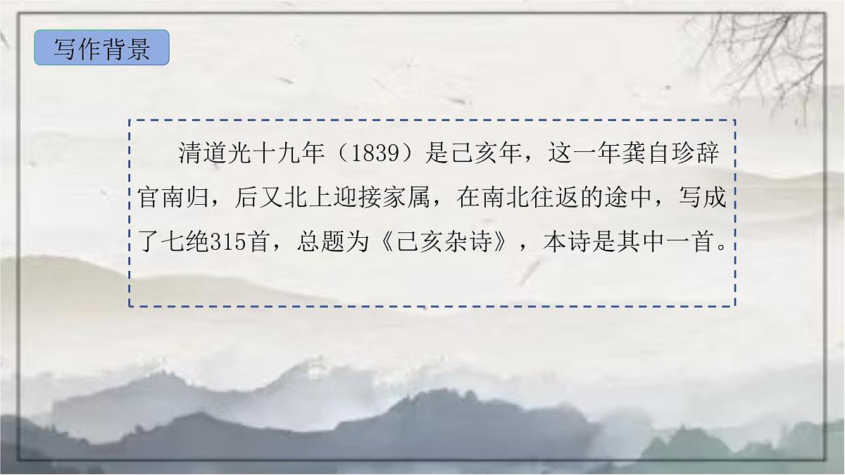 部编版语文七年级下册21《己亥杂诗（其五）》PPT课件第3页