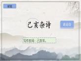 部編版語(yǔ)文七年級(jí)下冊(cè)21《己亥雜詩(shī)（其五）》PPT課件