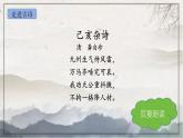 部編版語(yǔ)文七年級(jí)下冊(cè)21《己亥雜詩(shī)（其五）》PPT課件