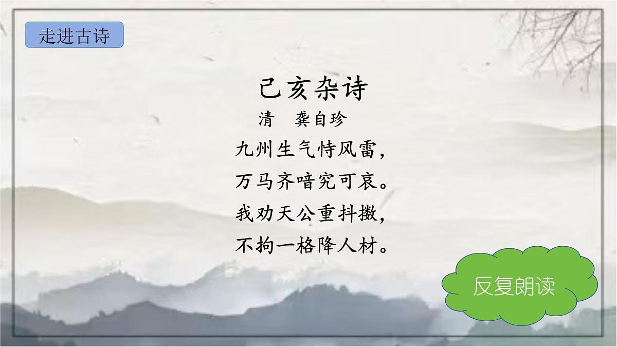 部编版语文七年级下册21《己亥杂诗（其五）》PPT课件第5页