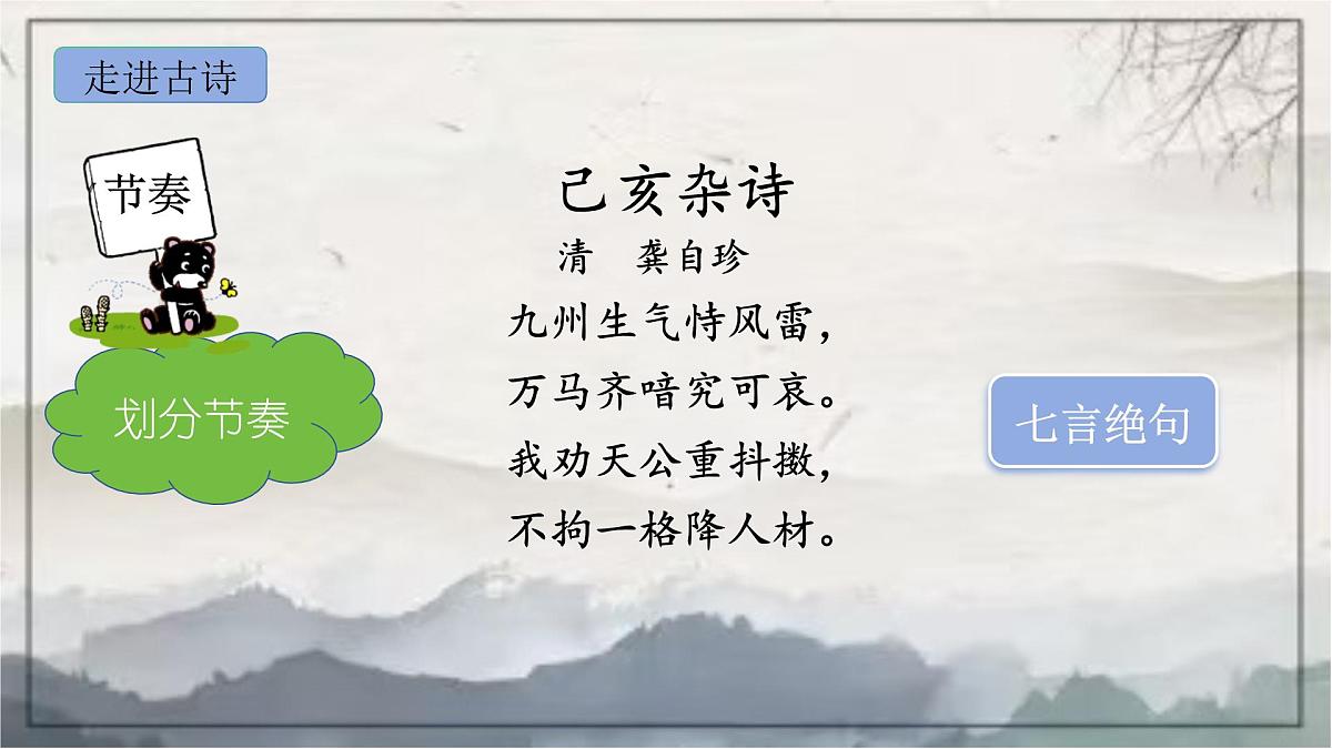部编版语文七年级下册21《己亥杂诗（其五）》PPT课件第6页